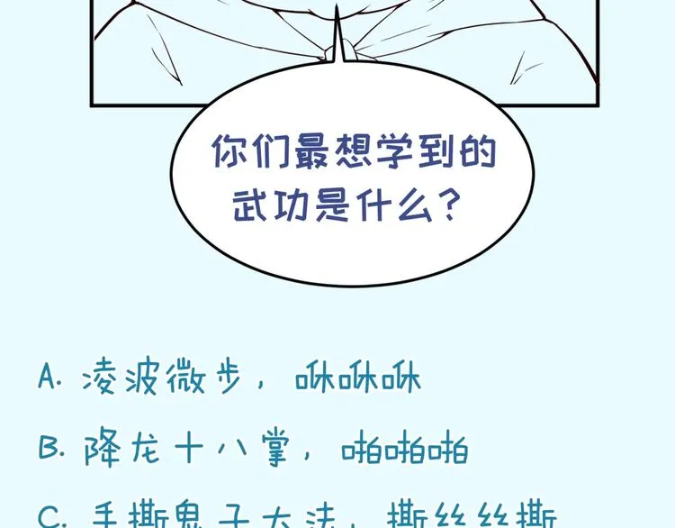 第54话 穿越者有内味儿了 第117页