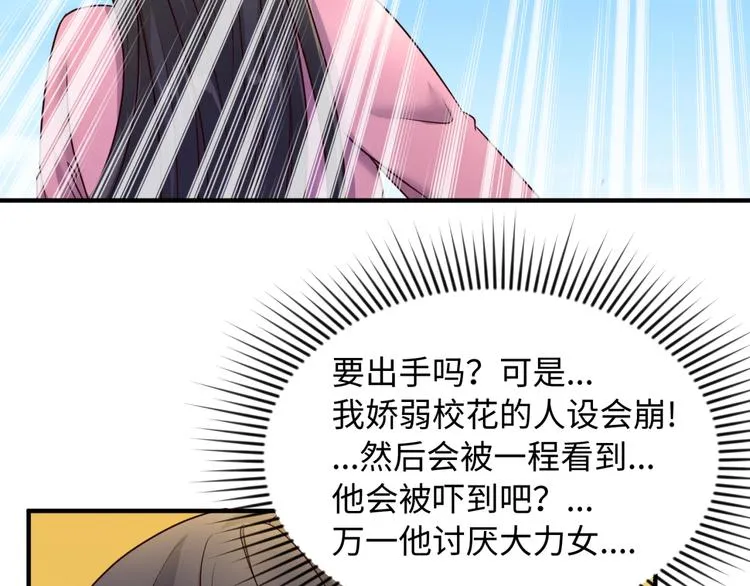 第53话 脱单万岁！ 第17页