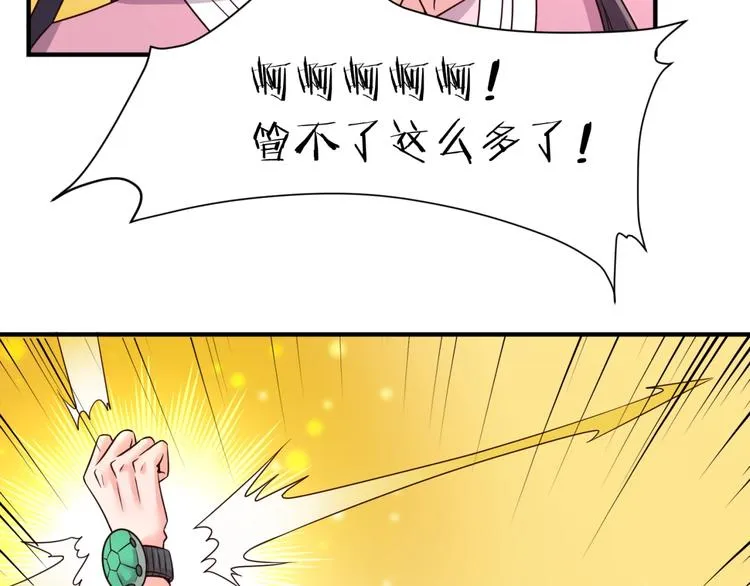 第53话 脱单万岁！ 第19页