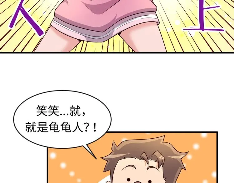 第53话 脱单万岁！ 第25页