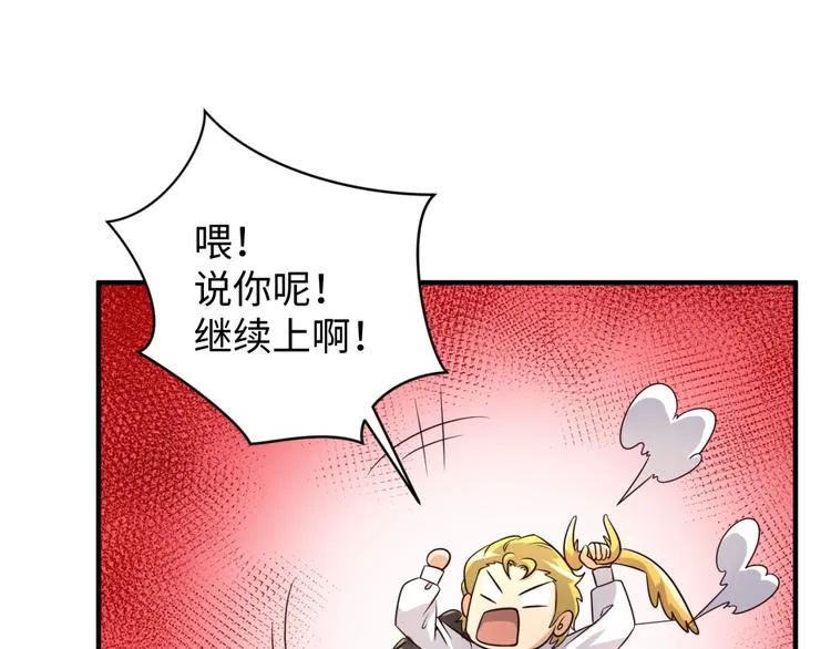 第53话 脱单万岁！ 第28页