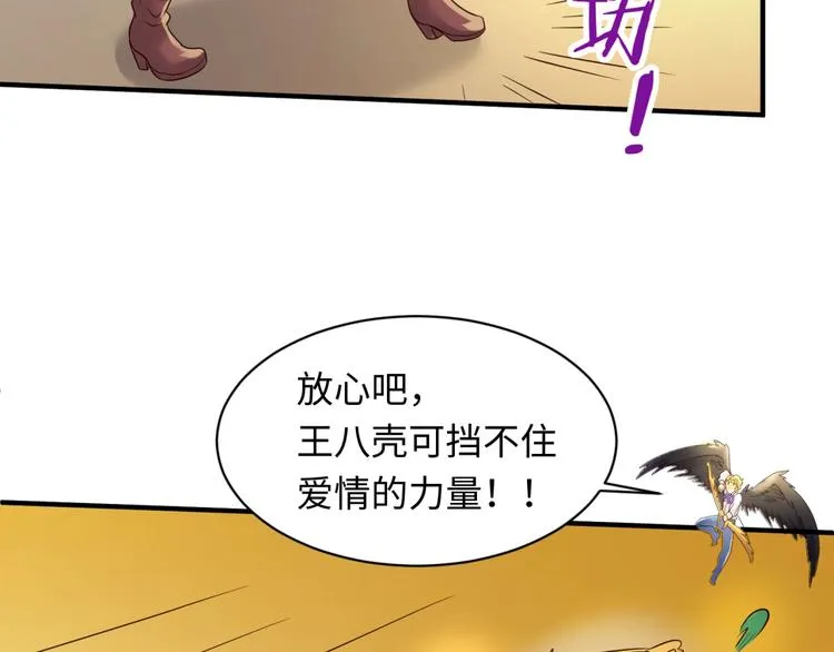 第53话 脱单万岁！ 第31页