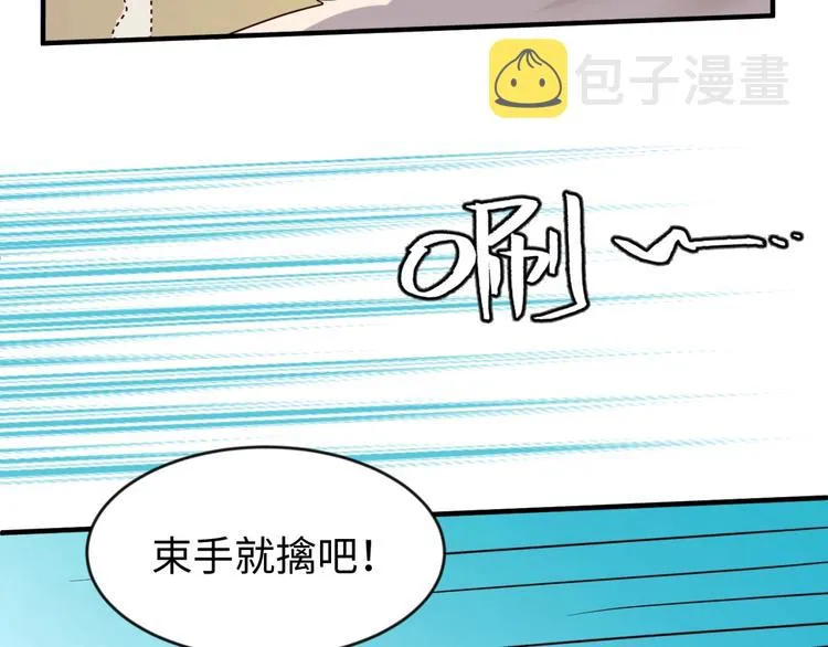 第53话 脱单万岁！ 第36页
