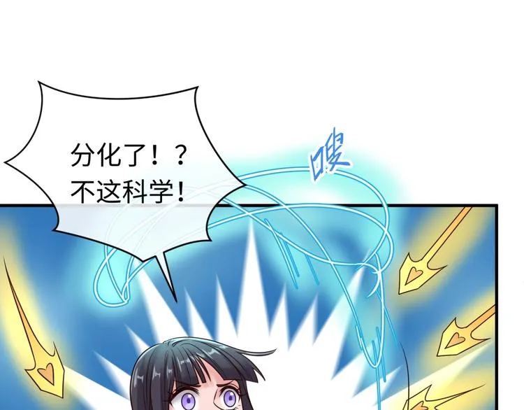 第53话 脱单万岁！ 第45页