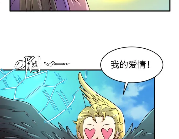 第53话 脱单万岁！ 第50页