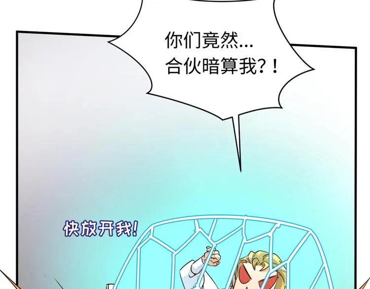 第53话 脱单万岁！ 第56页