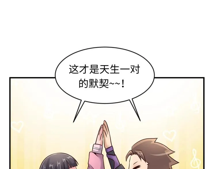 第53话 脱单万岁！ 第59页