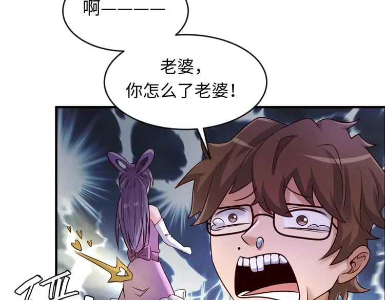 第53话 脱单万岁！ 第64页