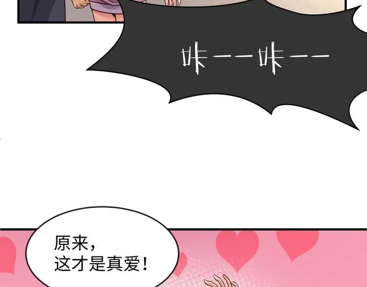 第53话 脱单万岁！ 第67页