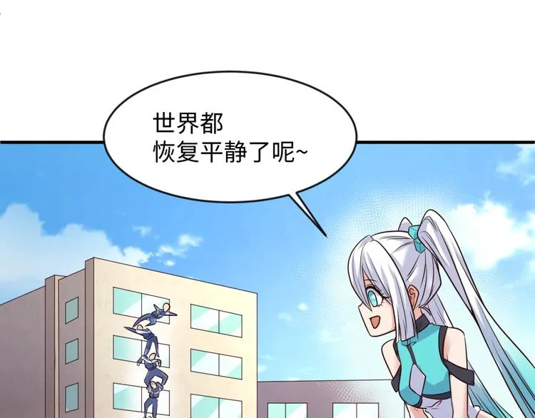第53话 脱单万岁！ 第71页