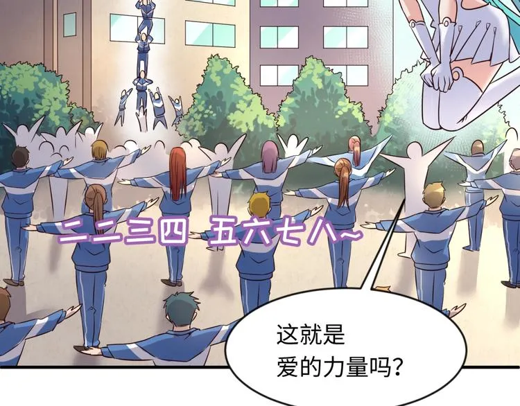 第53话 脱单万岁！ 第72页