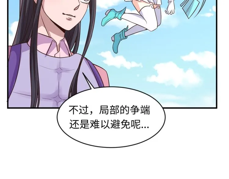 第53话 脱单万岁！ 第75页