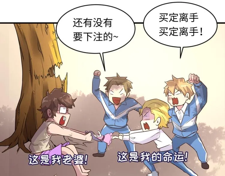 第53话 脱单万岁！ 第76页
