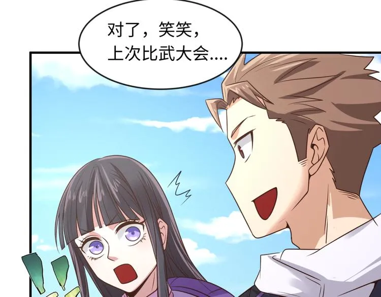 第53话 脱单万岁！ 第78页