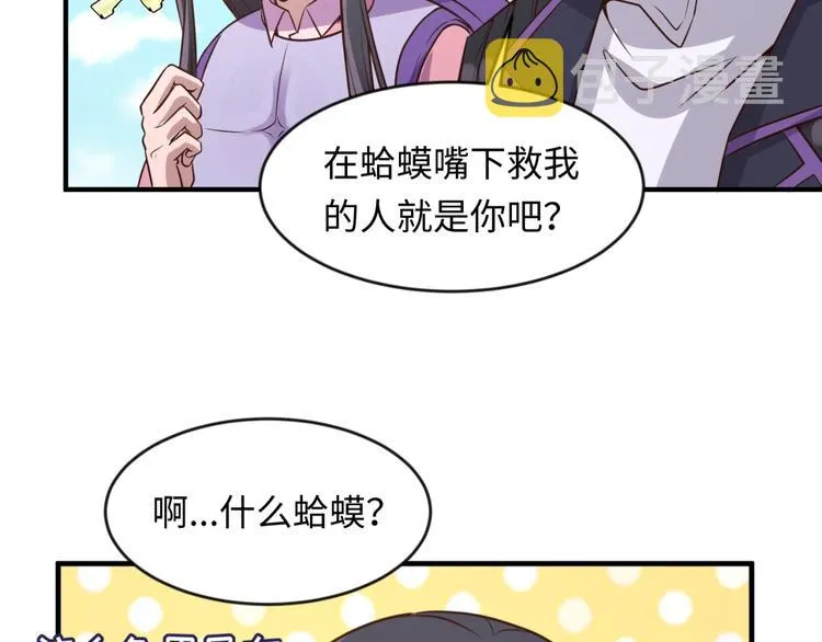 第53话 脱单万岁！ 第79页