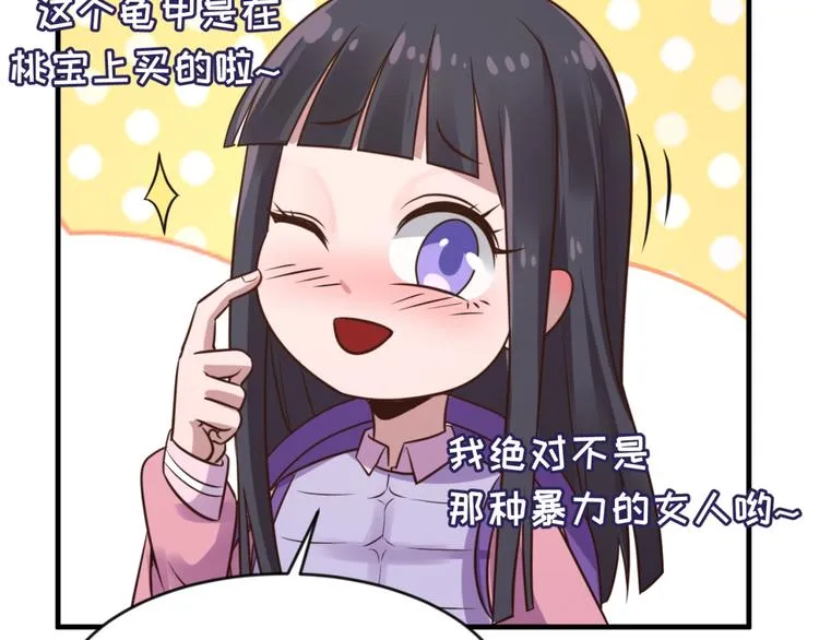 第53话 脱单万岁！ 第80页