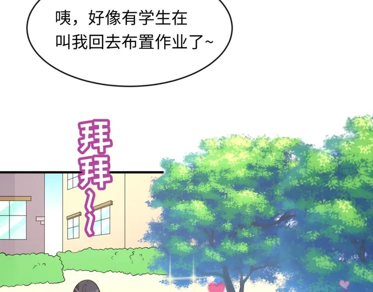 第53话 脱单万岁！ 第81页