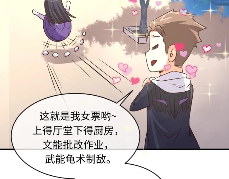 第53话 脱单万岁！ 第82页