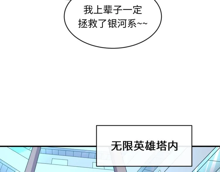 第53话 脱单万岁！ 第83页