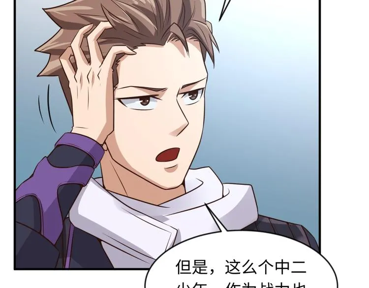 第53话 脱单万岁！ 第89页