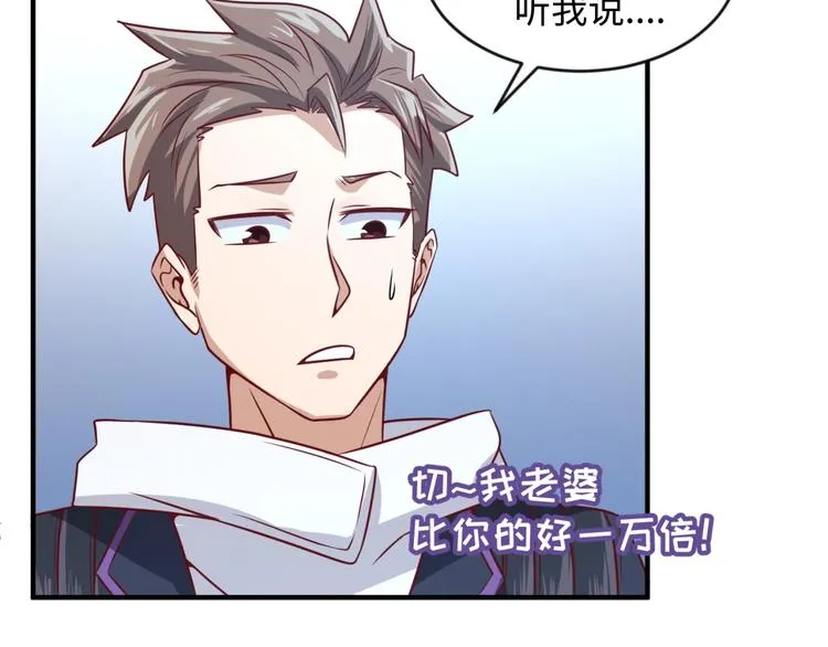 第53话 脱单万岁！ 第93页