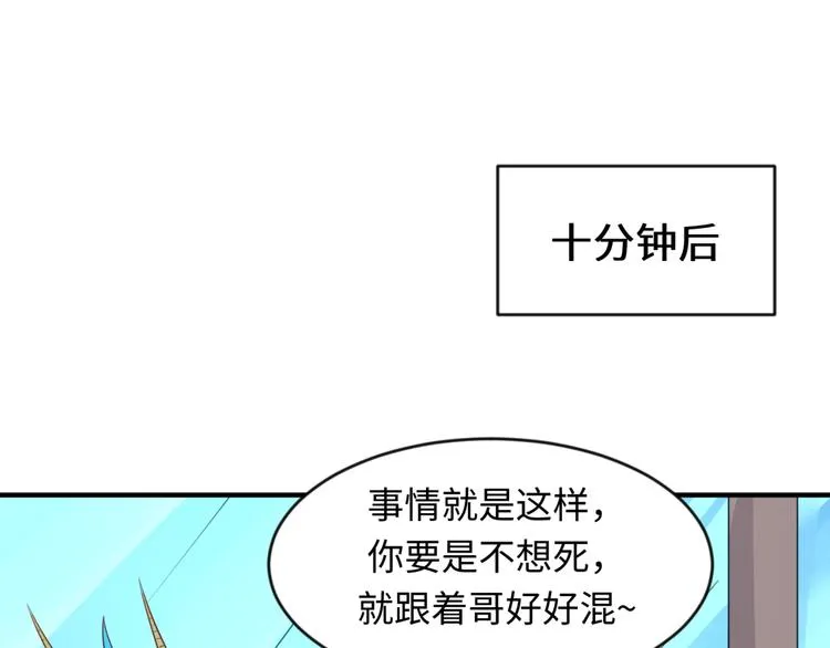第53话 脱单万岁！ 第94页