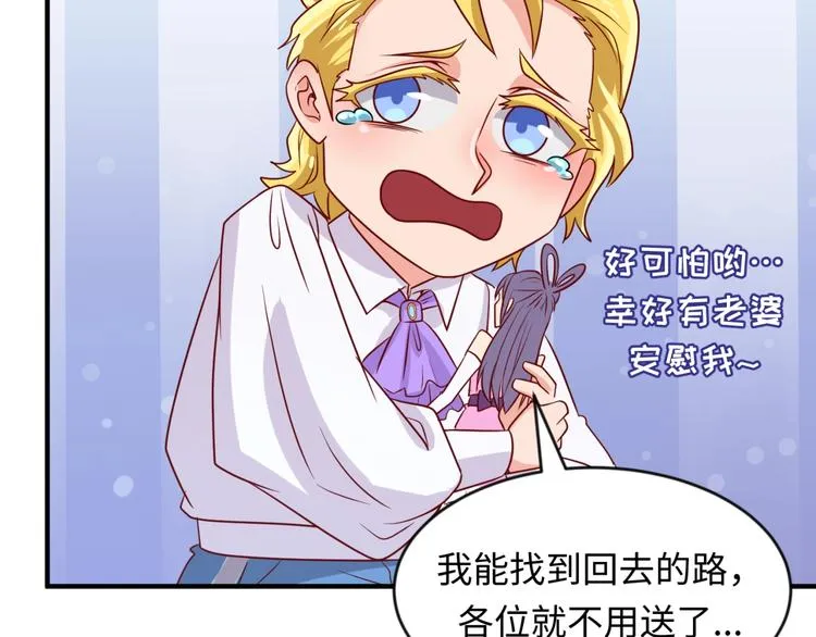 第53话 脱单万岁！ 第100页