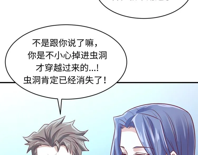 第53话 脱单万岁！ 第101页
