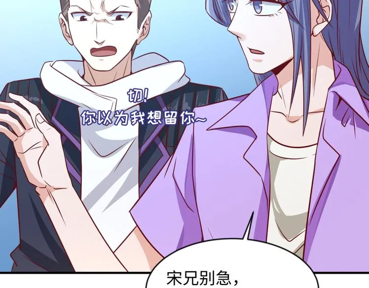 第53话 脱单万岁！ 第102页