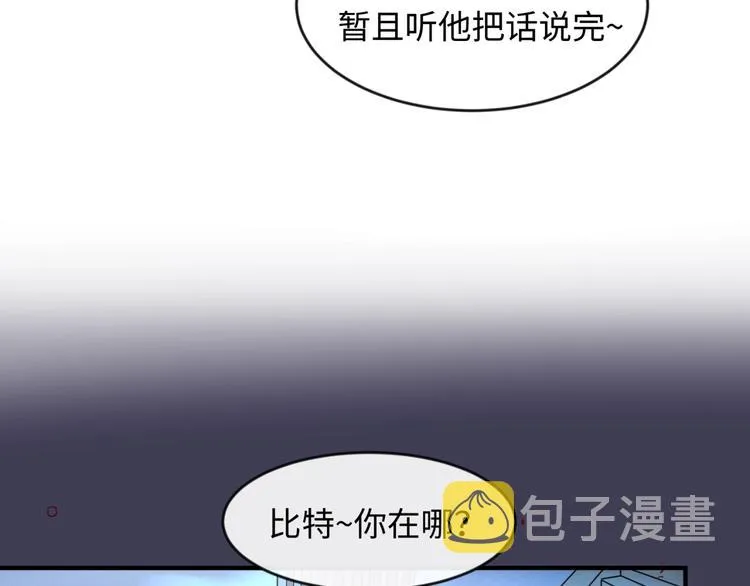 第53话 脱单万岁！ 第103页