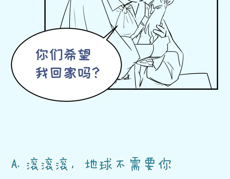 第53话 脱单万岁！ 第112页