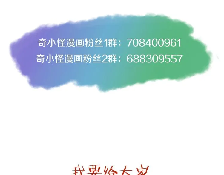 第53话 脱单万岁！ 第115页