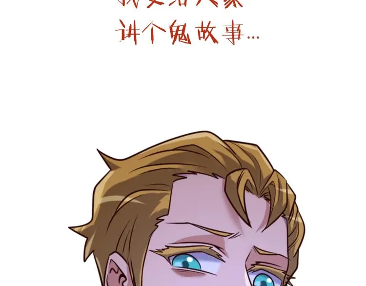 第53话 脱单万岁！ 第116页