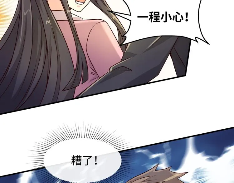 第52话 虐狗一时爽！ 第8页