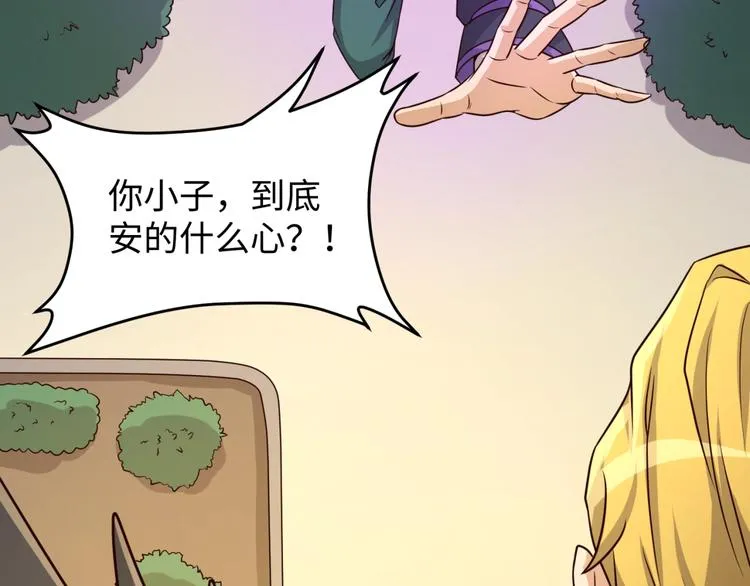 第52话 虐狗一时爽！ 第14页
