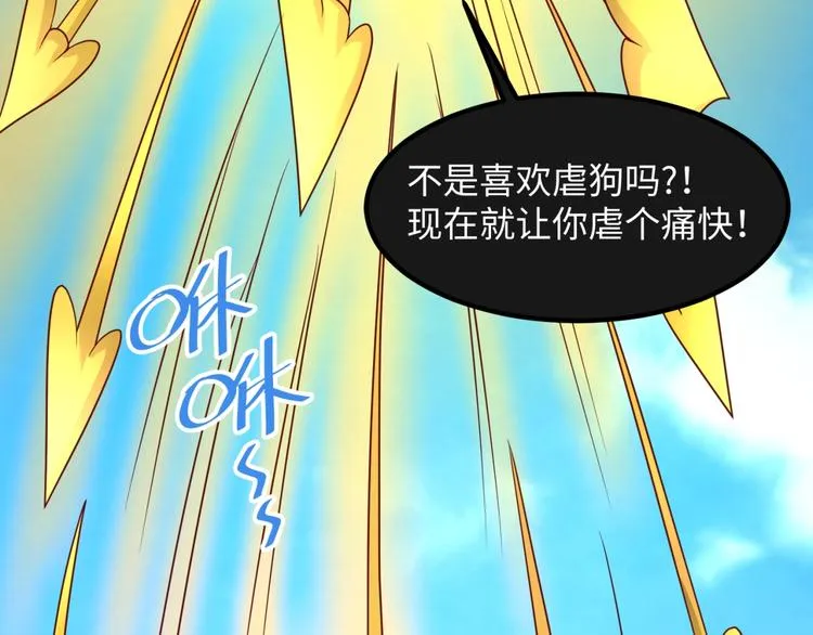 第52话 虐狗一时爽！ 第17页