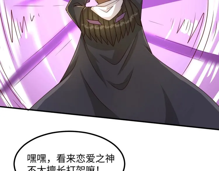 第52话 虐狗一时爽！ 第20页