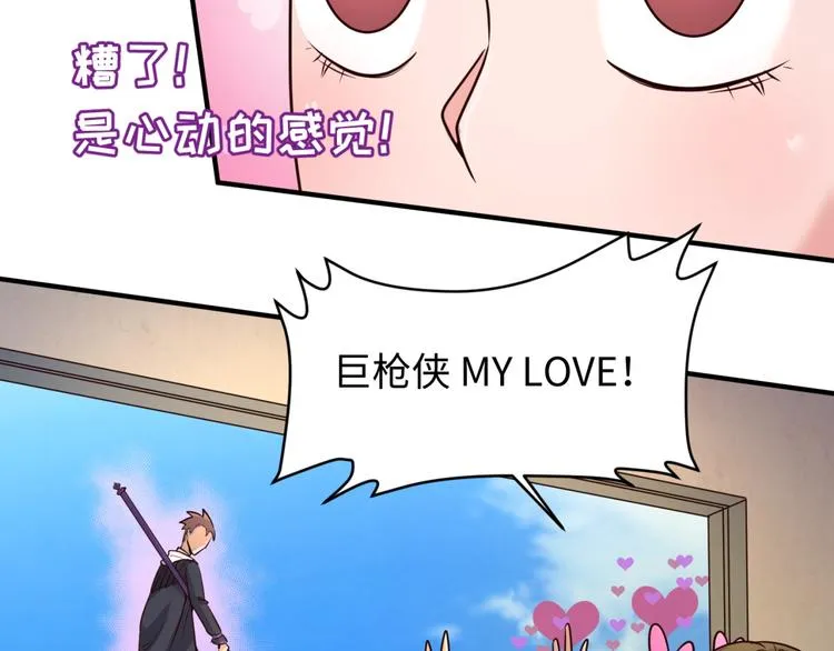 第52话 虐狗一时爽！ 第31页