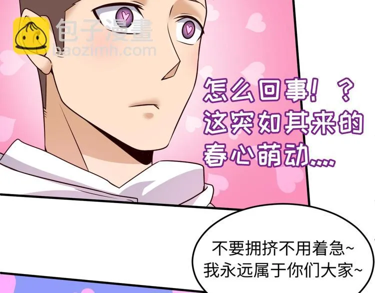 第52话 虐狗一时爽！ 第37页