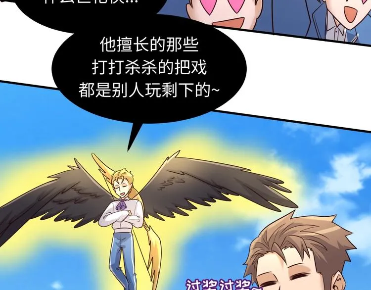 第52话 虐狗一时爽！ 第42页
