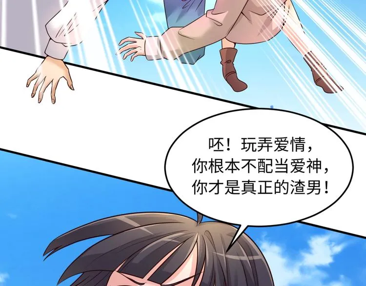 第52话 虐狗一时爽！ 第47页