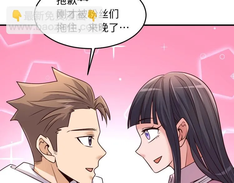 第52话 虐狗一时爽！ 第66页