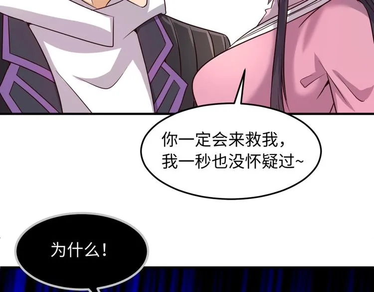 第52话 虐狗一时爽！ 第67页