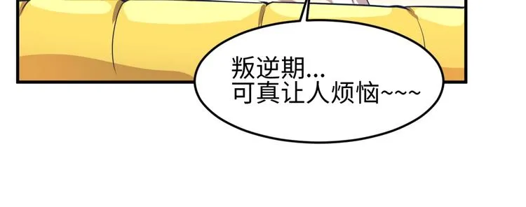 第52话 虐狗一时爽！ 第83页