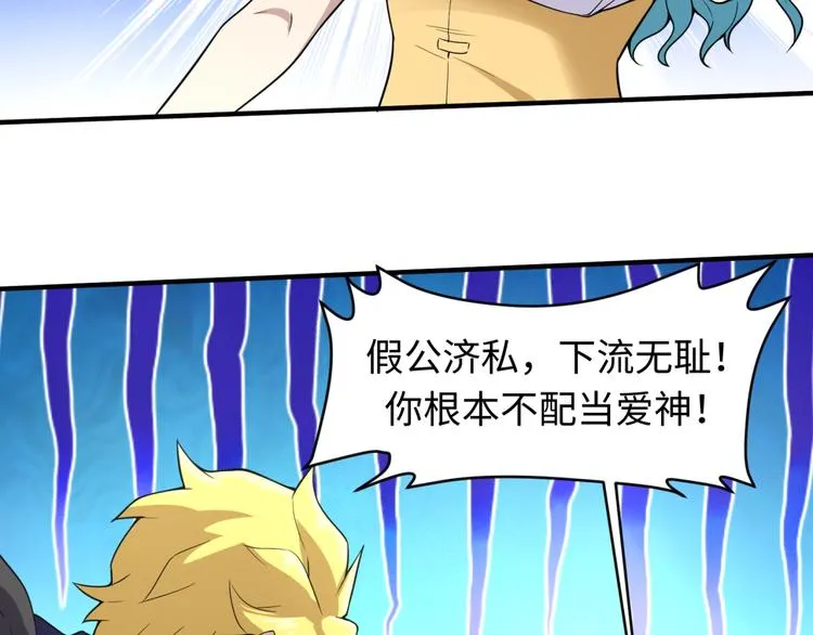第52话 虐狗一时爽！ 第112页