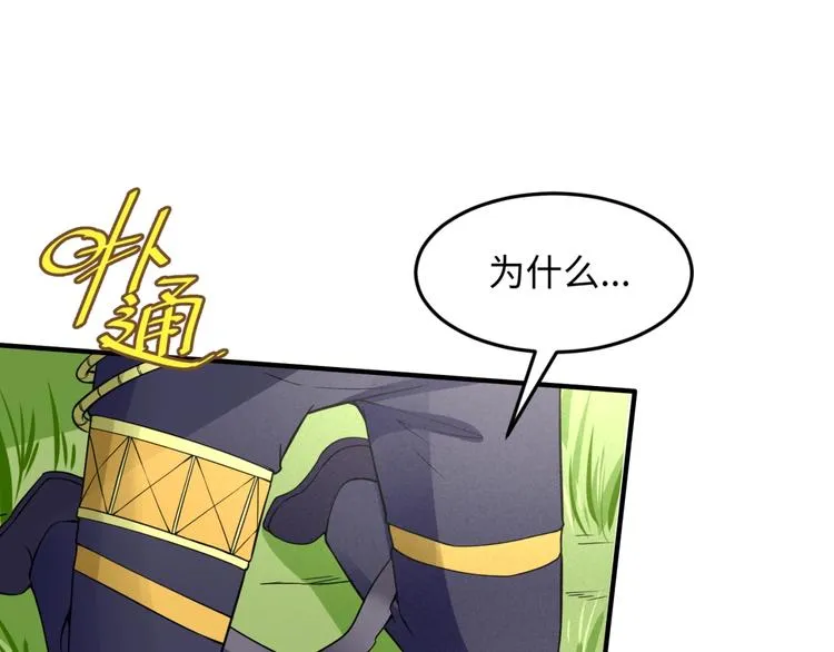 第52话 虐狗一时爽！ 第114页
