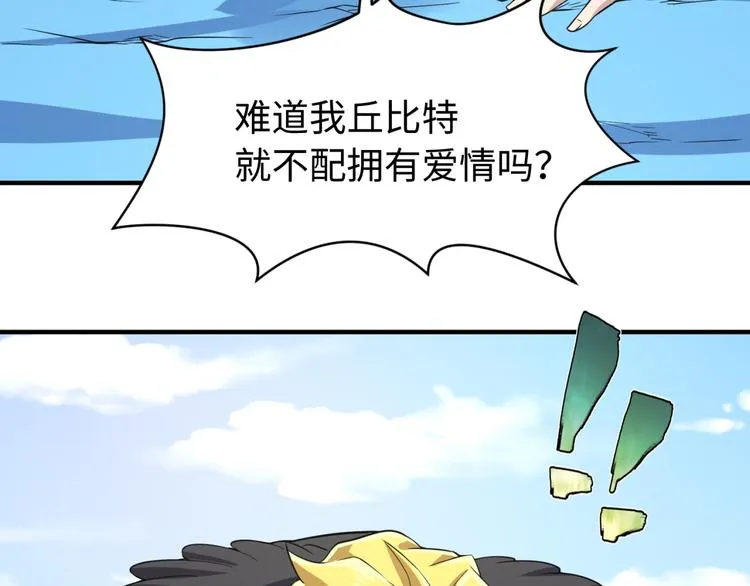 第52话 虐狗一时爽！ 第117页