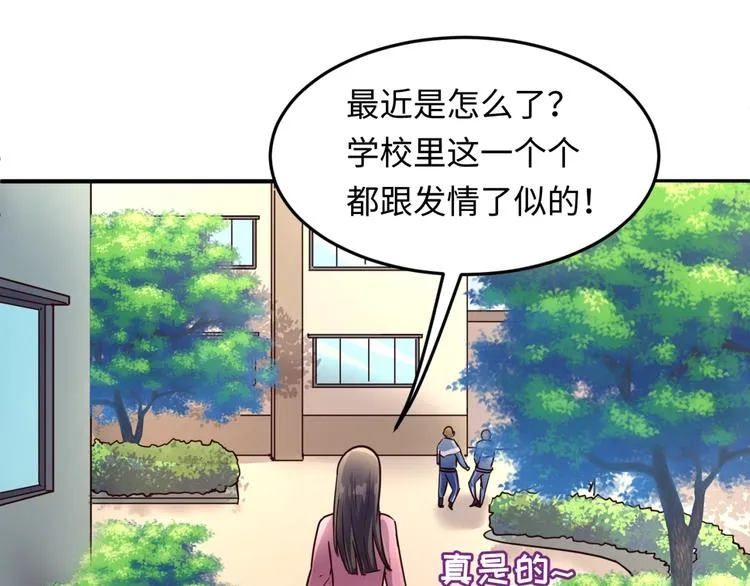 第51话 世界最强单身狗！ 第30页