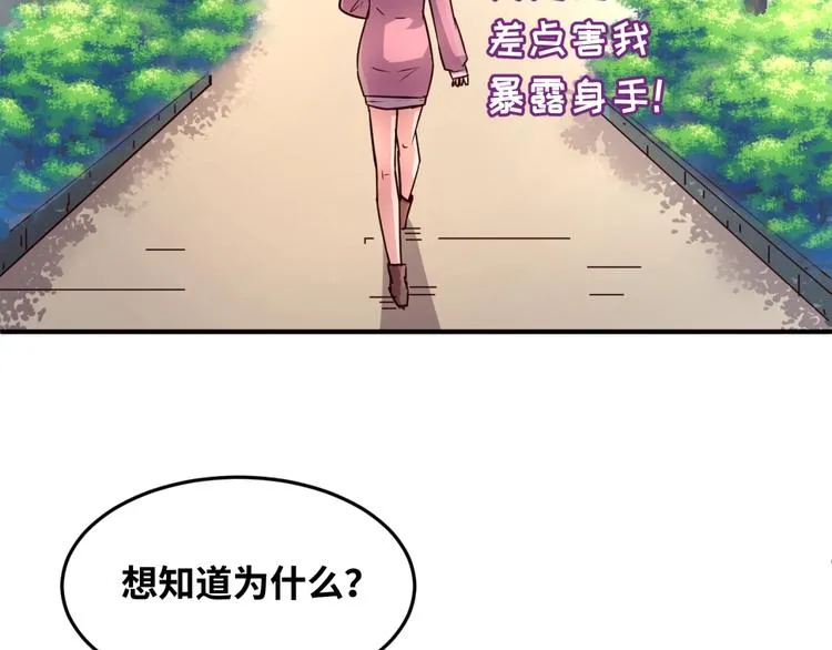 第51话 世界最强单身狗！ 第31页
