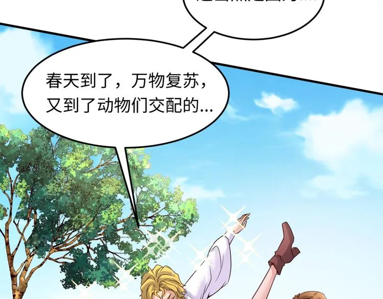 第51话 世界最强单身狗！ 第33页